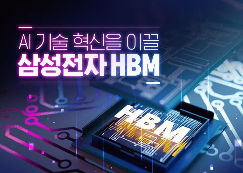 Samsung boekt vooruitgang in de geheugenrace met HBM4 voor 2025