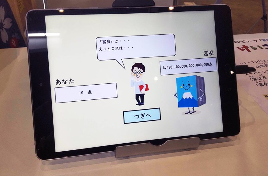 Fugaku Verslaat Mensen: Vier Sextiljoen Tegen Dertien in een Rekenkamp in Japan